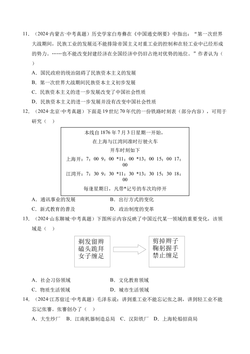 《专题15近代经济、社会生活与教育文化事业的发展·选择题（全国通用）（学生版）_2026年中考真题分类汇编9科_三年（2023-2025）中考历史真题分类汇编（全国通用）-C432》第3页预览