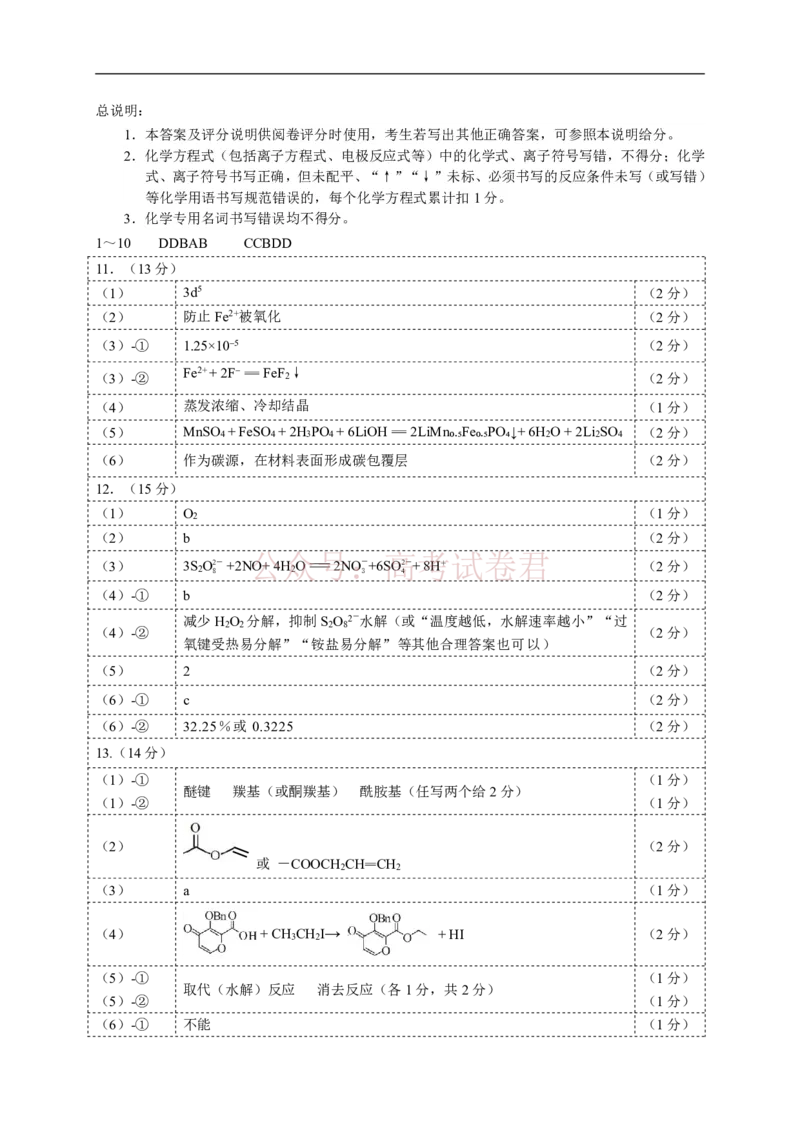 《福州市2026届高中毕业班4月适应性练习化学答案_副本_12.2026年4月全国各地高考模拟卷_2026年4月_2026届福建省福州市高三4月适应性练习全科_05化学_福建省福州市高三4月适应性练习》第3页预览