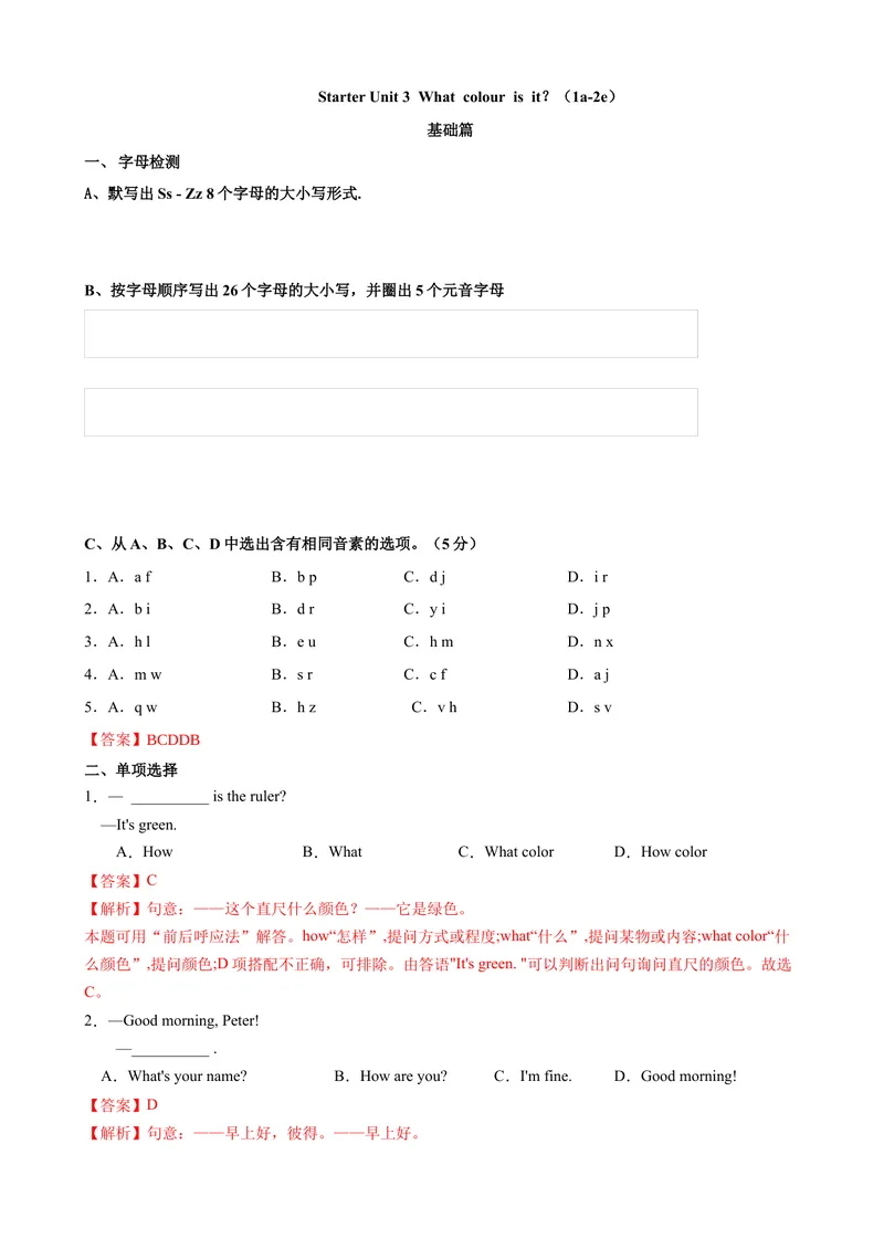 《StarerUnit3第1课时（1a-2e）（课时练习）（人教版）（解析版）_初中英语789_最新人教版英语七年级上册_英语7上最新改版_04.英语7上-试题_同步课时练_同步练习第一套》第1页预览