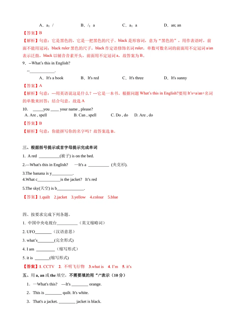 《StarerUnit3第1课时（1a-2e）（课时练习）（人教版）（解析版）_初中英语789_最新人教版英语七年级上册_英语7上最新改版_04.英语7上-试题_同步课时练_同步练习第一套》第3页预览