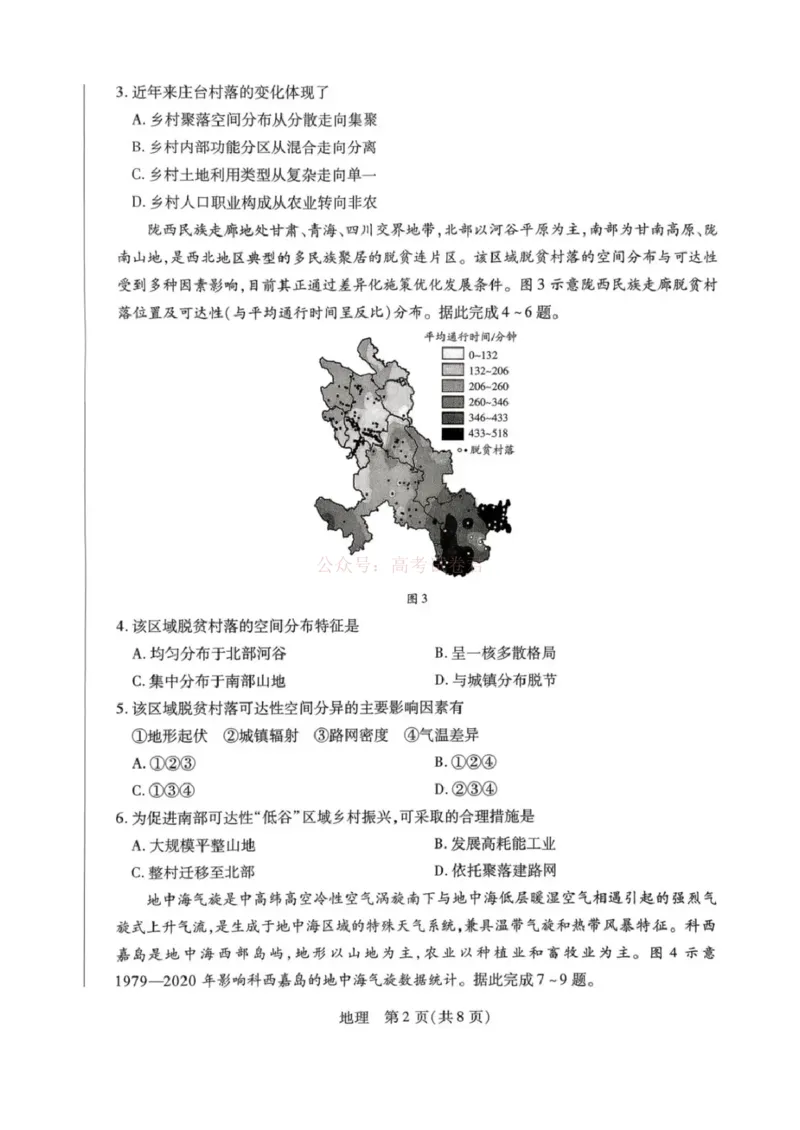 《山西省晋中市2026年3月高三年级调研测试地理_12.2026年4月全国各地高考模拟卷_2026届山西省晋中市高三3月调研测试（晋中二模）_地理·2026届山西省晋中市高三3月调研测试（晋中二模）》第2页预览