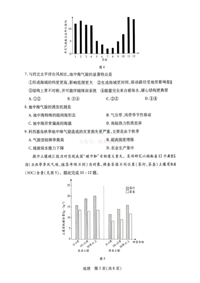 《山西省晋中市2026年3月高三年级调研测试地理_12.2026年4月全国各地高考模拟卷_2026届山西省晋中市高三3月调研测试（晋中二模）_地理·2026届山西省晋中市高三3月调研测试（晋中二模）》第3页预览