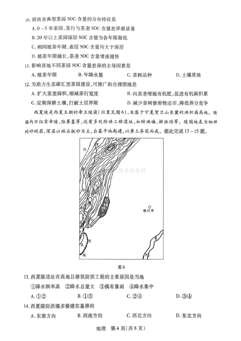 《山西省晋中市2026年3月高三年级调研测试地理_12.2026年4月全国各地高考模拟卷_2026届山西省晋中市高三3月调研测试（晋中二模）_地理·2026届山西省晋中市高三3月调研测试（晋中二模）》第4页预览