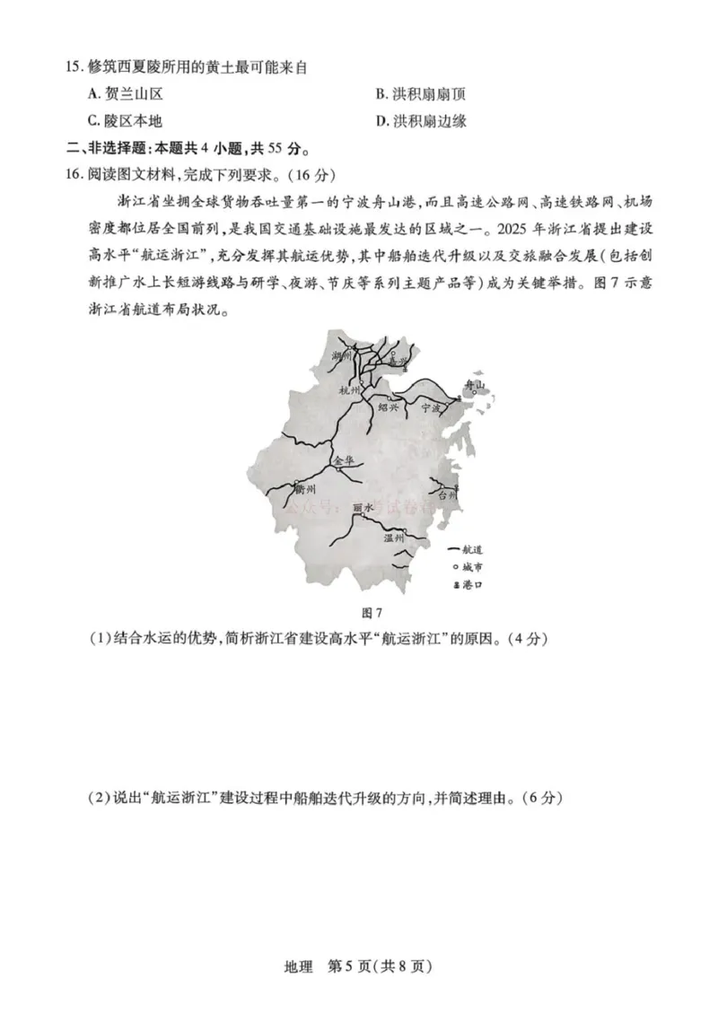 《山西省晋中市2026年3月高三年级调研测试地理_12.2026年4月全国各地高考模拟卷_2026届山西省晋中市高三3月调研测试（晋中二模）_地理·2026届山西省晋中市高三3月调研测试（晋中二模）》第5页预览