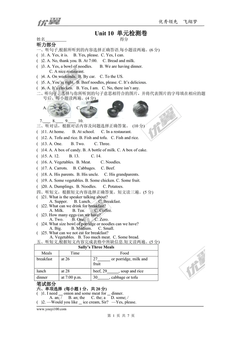《Unit10_初中英语789_最新人教版英语七年级下册_七下英语旧版_人教版英语七年级下册教学资料（优翼）_人教版英语七年级下册(RJ)--6.课时+单元+期中期末试卷_单元试卷_unit10》第1页预览