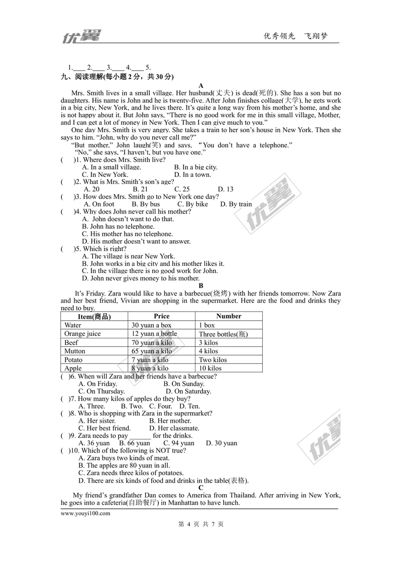 《Unit10_初中英语789_最新人教版英语七年级下册_七下英语旧版_人教版英语七年级下册教学资料（优翼）_人教版英语七年级下册(RJ)--6.课时+单元+期中期末试卷_单元试卷_unit10》第4页预览