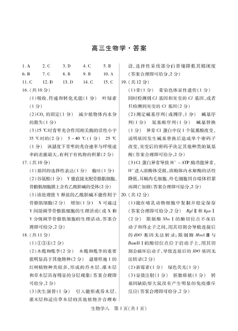 《2026年5月高三自测题库生物答案_2024-2027高三（6-6月题库）_2026年05月高三试卷_260526海南省海口市2026年5月高三自测题库（全科）》第1页预览