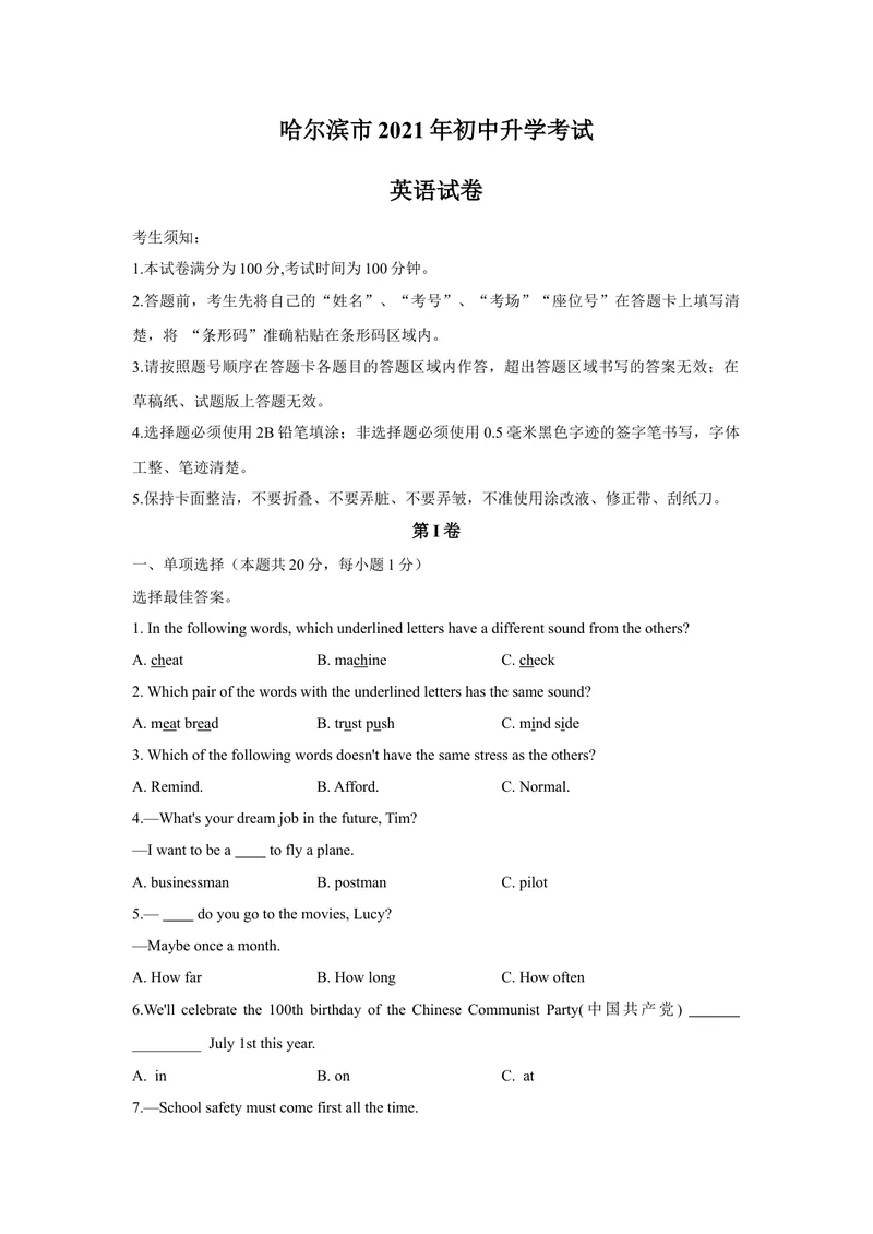 《1.黑龙江省哈尔滨市2021年中考英语真题（含答案）_初中英语789_26秋最新人教版英语九年级上册_人教版英语九年级全册_人教版初中英语9全一册_0最新更新_人教版英语9年级下册_2021年中考真题》第1页预览