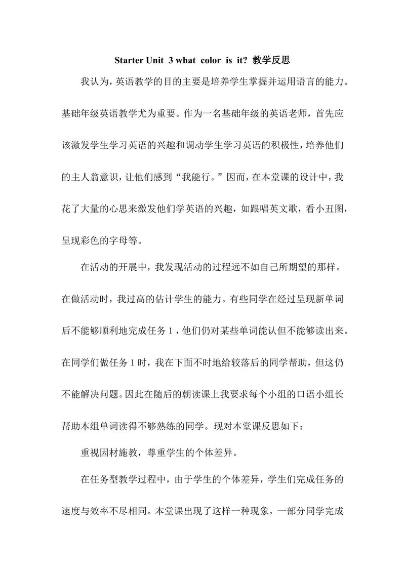 《StarterUnit3（教学反思）_初中英语789_最新人教版英语七年级上册_七上英语旧版_第二套_人教版英语七年级上册教学反思_人教版英语七年级上册教学反思》第1页预览