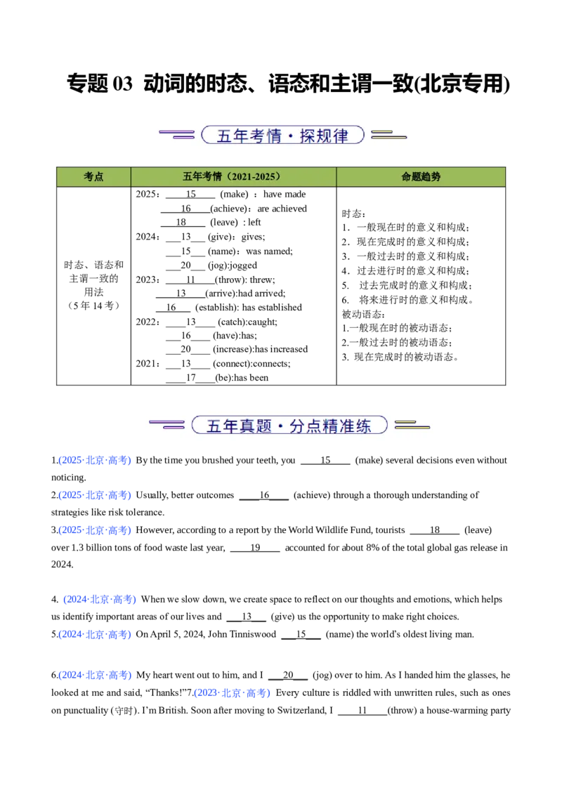 《专题03动词的时态、语态和主谓一致(北京专用)(学生版)_北京高考全科_英语_五年（2021-2025）高考英语真题分类汇编（北京专用）》第1页预览