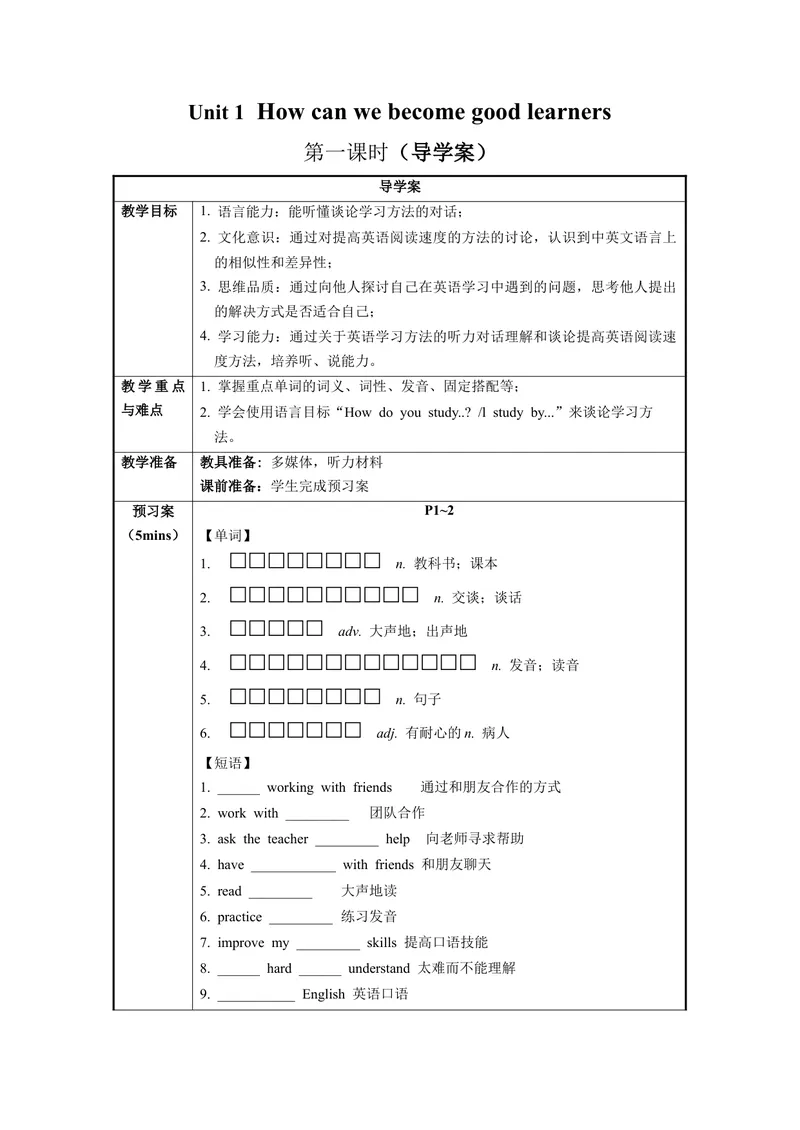 《Unit1第1课时SectionA(1a-2d)（导学案）_初中英语789_旧版人教版英语九年级全册_旧版可参考_01.英语9全一册-新课标PPT课件+教案+学案+作业第1套_导学案》第1页预览
