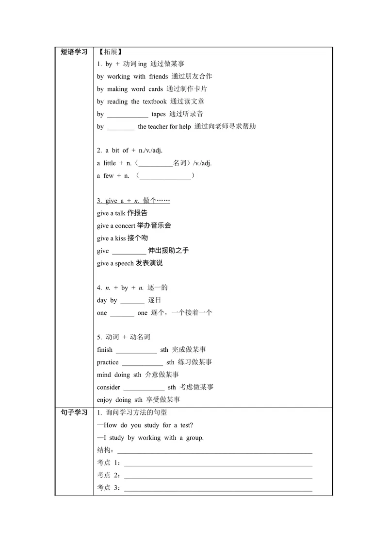 《Unit1第1课时SectionA(1a-2d)（导学案）_初中英语789_旧版人教版英语九年级全册_旧版可参考_01.英语9全一册-新课标PPT课件+教案+学案+作业第1套_导学案》第3页预览