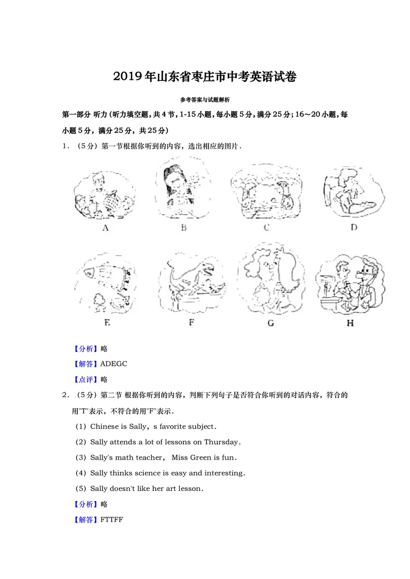 《2019年山东省枣庄市中考英语试题（Word版，含解析）_初中英语789_26秋最新人教版英语九年级上册_人教版英语九年级全册_人教版初中英语9全一册_0最新更新_人教版英语9年级下册_山东_枣庄》第10页预览