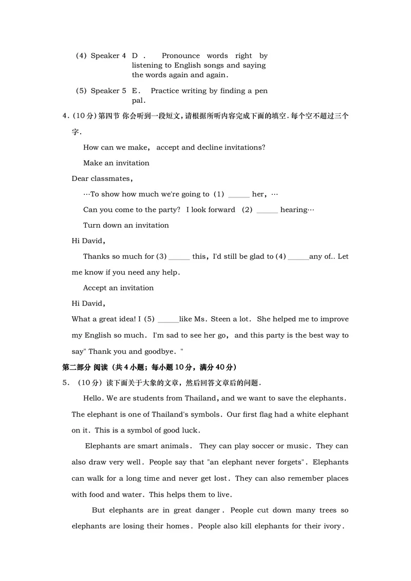 《2019年山东省枣庄市中考英语试题（Word版，含解析）_初中英语789_26秋最新人教版英语九年级上册_人教版英语九年级全册_人教版初中英语9全一册_0最新更新_人教版英语9年级下册_山东_枣庄》第2页预览