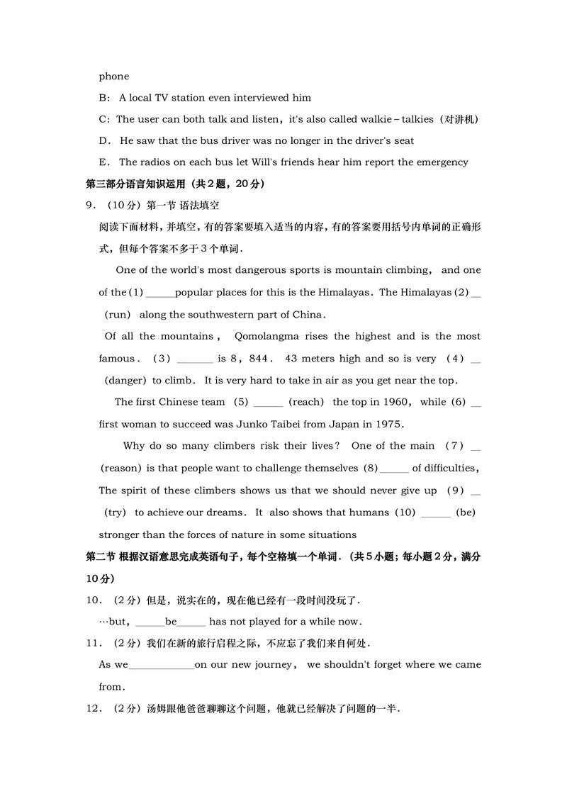 《2019年山东省枣庄市中考英语试题（Word版，含解析）_初中英语789_26秋最新人教版英语九年级上册_人教版英语九年级全册_人教版初中英语9全一册_0最新更新_人教版英语9年级下册_山东_枣庄》第6页预览