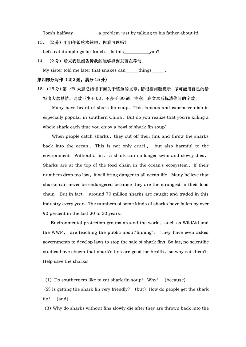 《2019年山东省枣庄市中考英语试题（Word版，含解析）_初中英语789_26秋最新人教版英语九年级上册_人教版英语九年级全册_人教版初中英语9全一册_0最新更新_人教版英语9年级下册_山东_枣庄》第7页预览