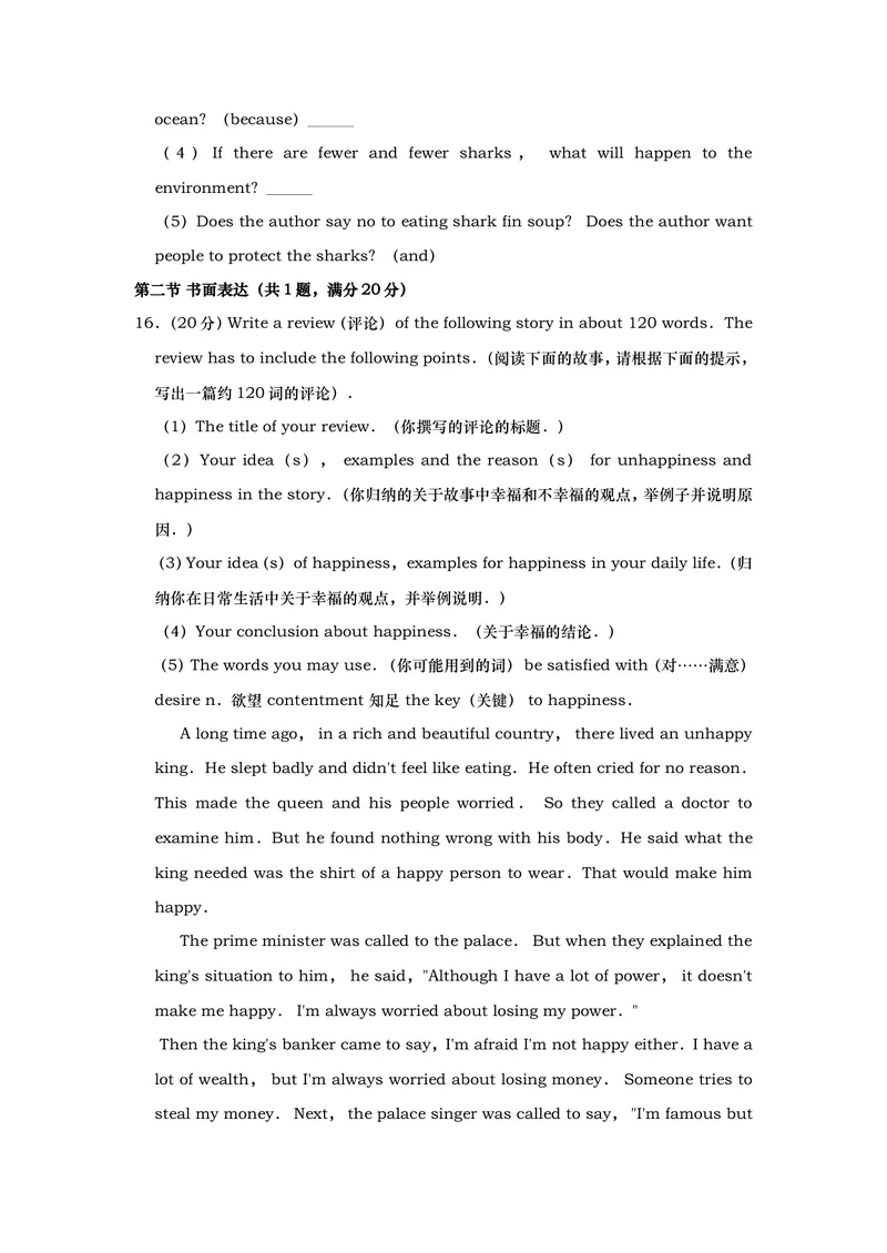《2019年山东省枣庄市中考英语试题（Word版，含解析）_初中英语789_26秋最新人教版英语九年级上册_人教版英语九年级全册_人教版初中英语9全一册_0最新更新_人教版英语9年级下册_山东_枣庄》第8页预览