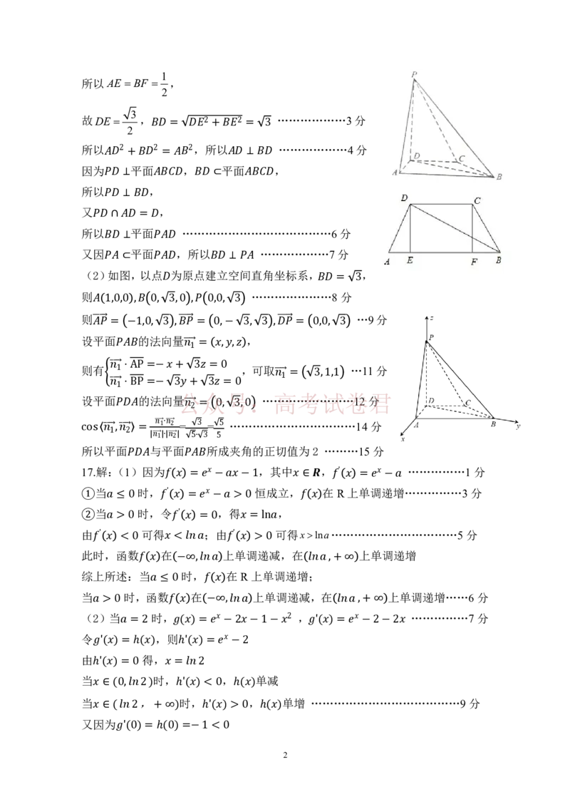 《广安市高2023级第二次模拟考试数学答案_副本_12.2026年4月全国各地高考模拟卷_2026届四川省广安市高三第二次模拟考试全科_02数学_四川省广安市高三第二次模拟考试》第2页预览