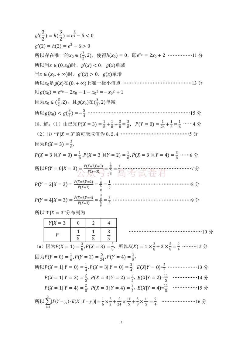 《广安市高2023级第二次模拟考试数学答案_副本_12.2026年4月全国各地高考模拟卷_2026届四川省广安市高三第二次模拟考试全科_02数学_四川省广安市高三第二次模拟考试》第3页预览