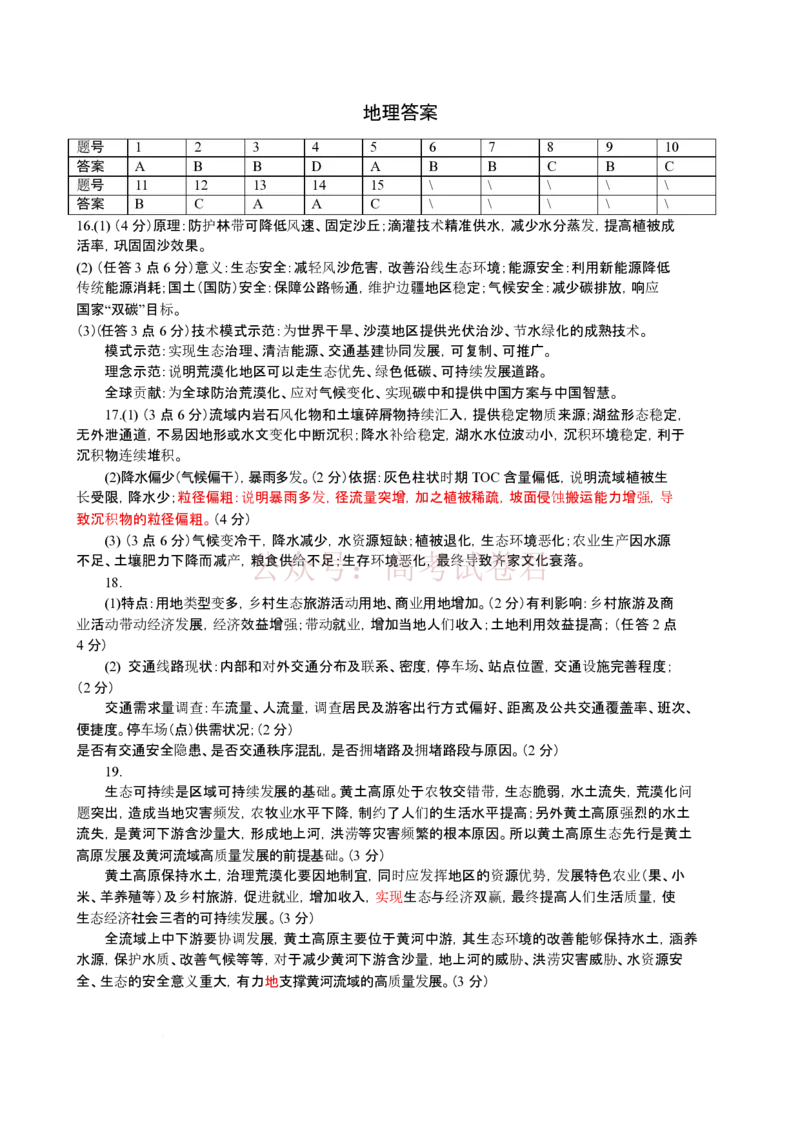 《地理答案_12.2026年4月全国各地高考模拟卷_2026年4月_山西大学附中4月阶段测2026年山西大学附属中学高三下学期4月阶段检测_08地理_山西大学附属中学高三下学期4月阶段检测》第1页预览