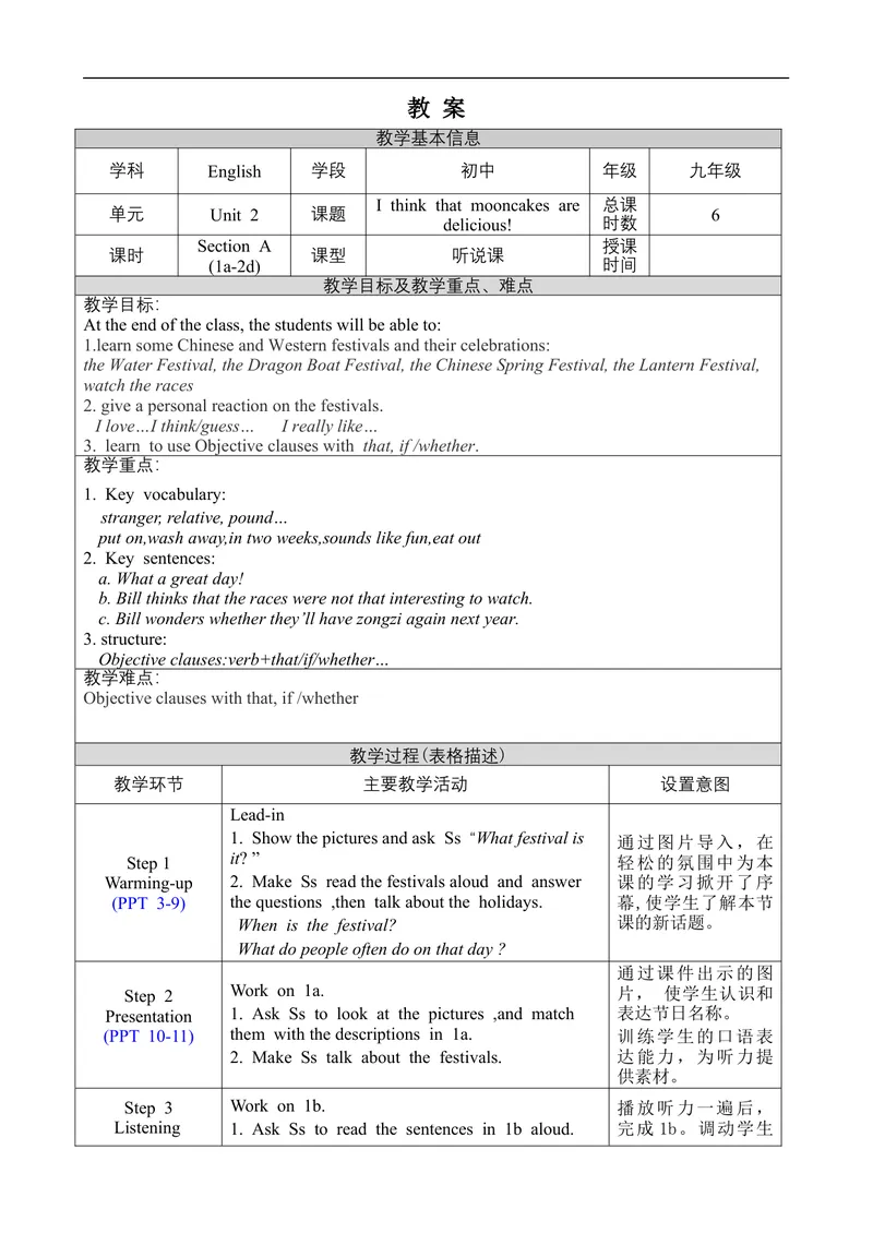 《Unit2SectionA1a-2d_初中英语789_旧版人教版英语九年级全册_旧版可参考_02.英语9全一册-表格式全英教案+PPT课件+朗读第2套_全英教案_Unit2（教案）_Unit2SectionA1a-2d》第1页预览