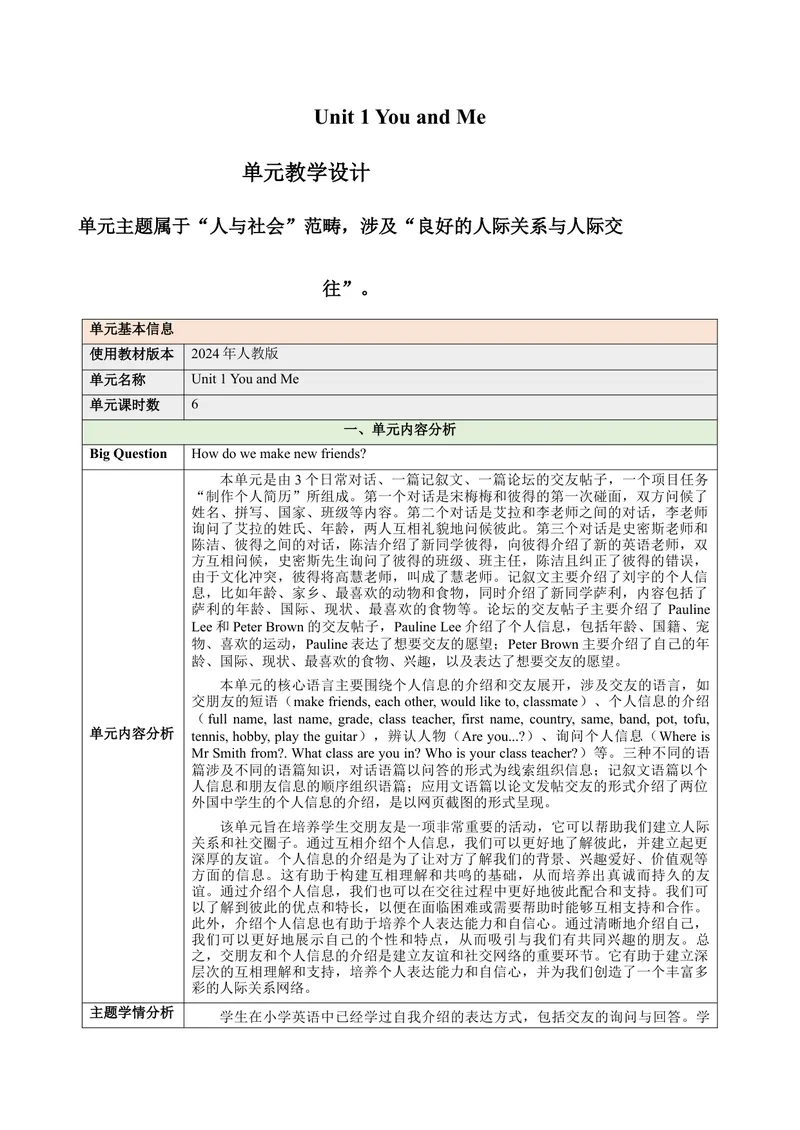 《Unit1YouandMe（大单元教学设计）(1)_初中英语789_最新人教版英语七年级上册_英语7上最新改版_03.英语7上-大单元教学设计》第1页预览