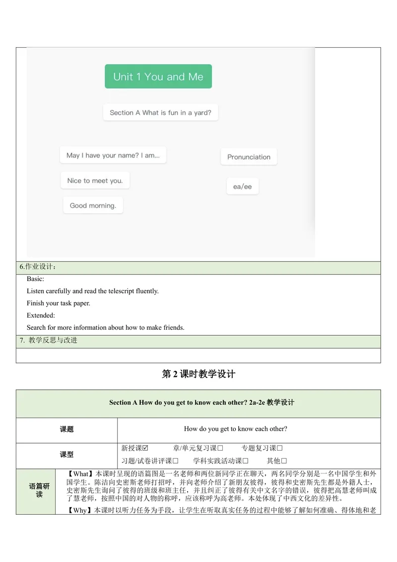 《Unit1YouandMe（大单元教学设计）(1)_初中英语789_最新人教版英语七年级上册_英语7上最新改版_03.英语7上-大单元教学设计》第10页预览