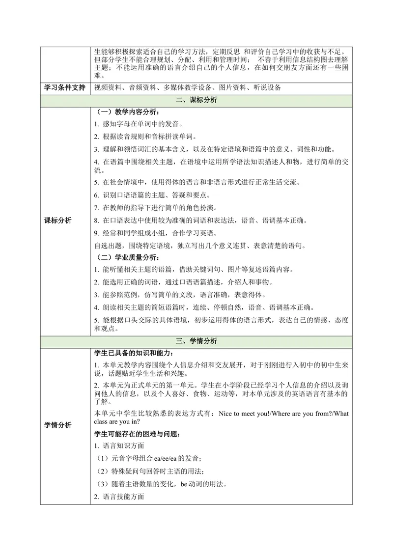 《Unit1YouandMe（大单元教学设计）(1)_初中英语789_最新人教版英语七年级上册_英语7上最新改版_03.英语7上-大单元教学设计》第2页预览