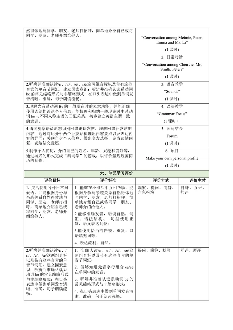 《Unit1YouandMe（大单元教学设计）(1)_初中英语789_最新人教版英语七年级上册_英语7上最新改版_03.英语7上-大单元教学设计》第4页预览