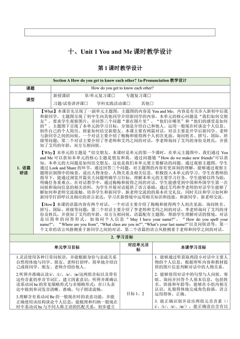 《Unit1YouandMe（大单元教学设计）(1)_初中英语789_最新人教版英语七年级上册_英语7上最新改版_03.英语7上-大单元教学设计》第6页预览
