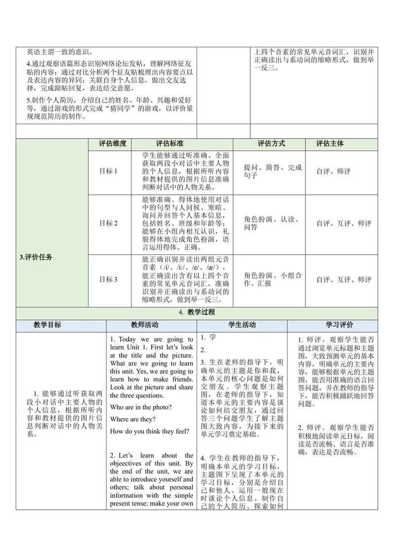 《Unit1YouandMe（大单元教学设计）(1)_初中英语789_最新人教版英语七年级上册_英语7上最新改版_03.英语7上-大单元教学设计》第7页预览