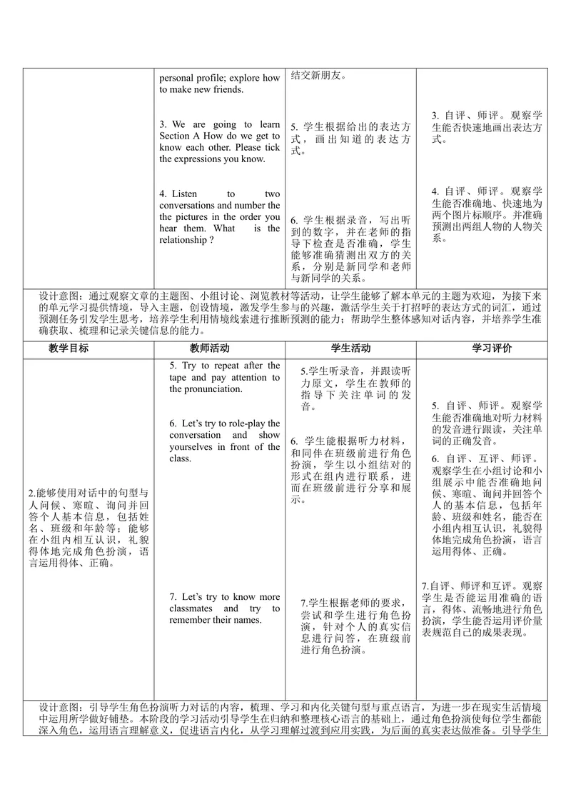 《Unit1YouandMe（大单元教学设计）(1)_初中英语789_最新人教版英语七年级上册_英语7上最新改版_03.英语7上-大单元教学设计》第8页预览