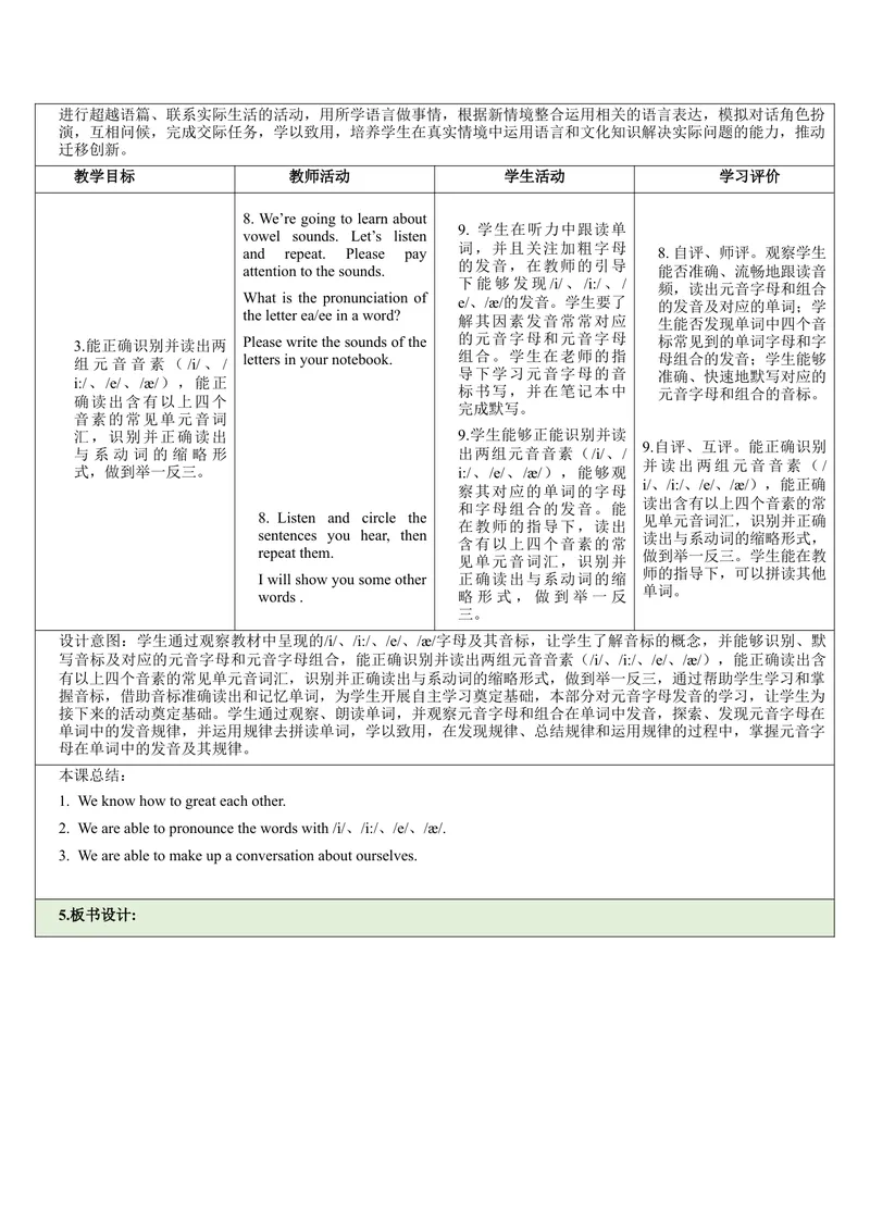 《Unit1YouandMe（大单元教学设计）(1)_初中英语789_最新人教版英语七年级上册_英语7上最新改版_03.英语7上-大单元教学设计》第9页预览