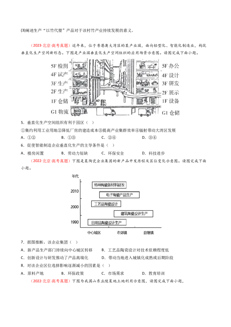 《专题10工业与服务业-（北京专用）（学生版）_北京高考全科_地理_五年（2020-2024）高考地理真题分类汇编（北京专用）》第3页预览