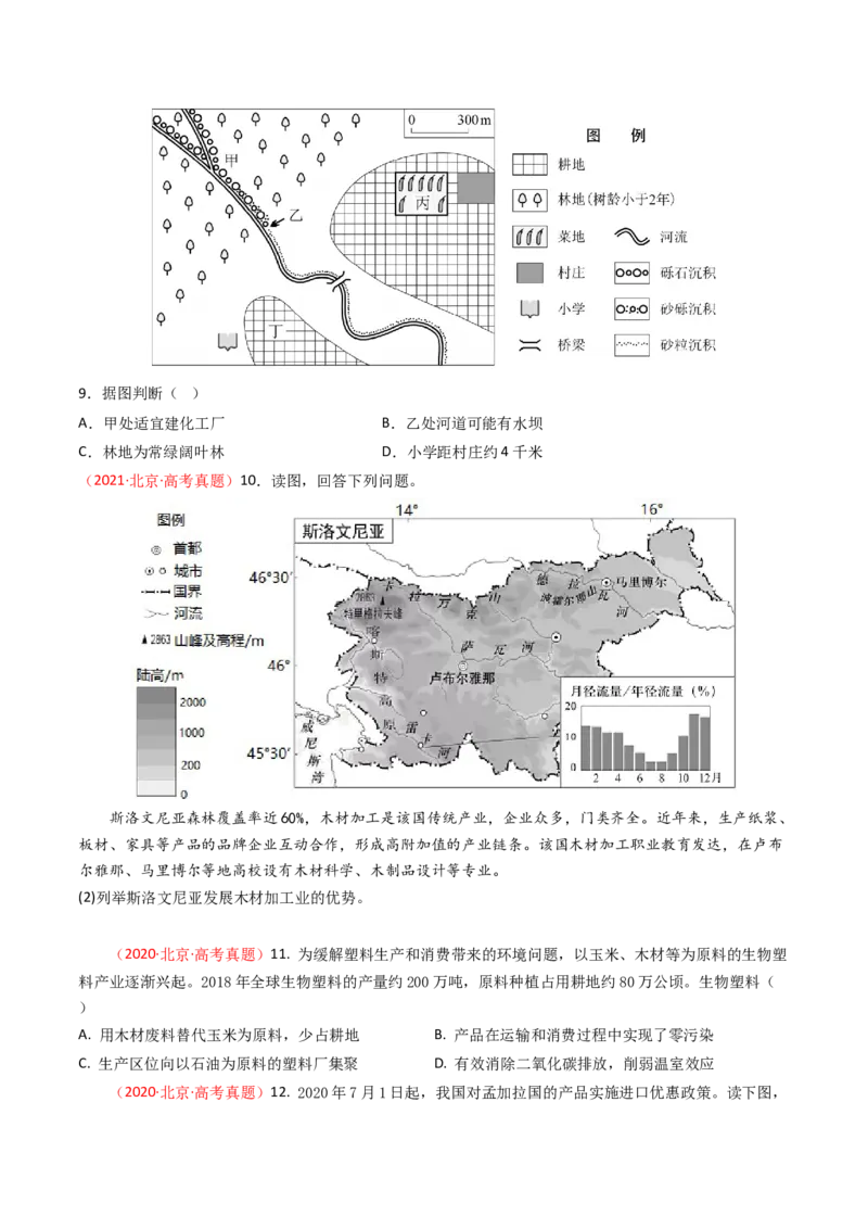 《专题10工业与服务业-（北京专用）（学生版）_北京高考全科_地理_五年（2020-2024）高考地理真题分类汇编（北京专用）》第4页预览