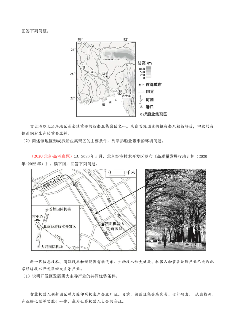 《专题10工业与服务业-（北京专用）（学生版）_北京高考全科_地理_五年（2020-2024）高考地理真题分类汇编（北京专用）》第5页预览