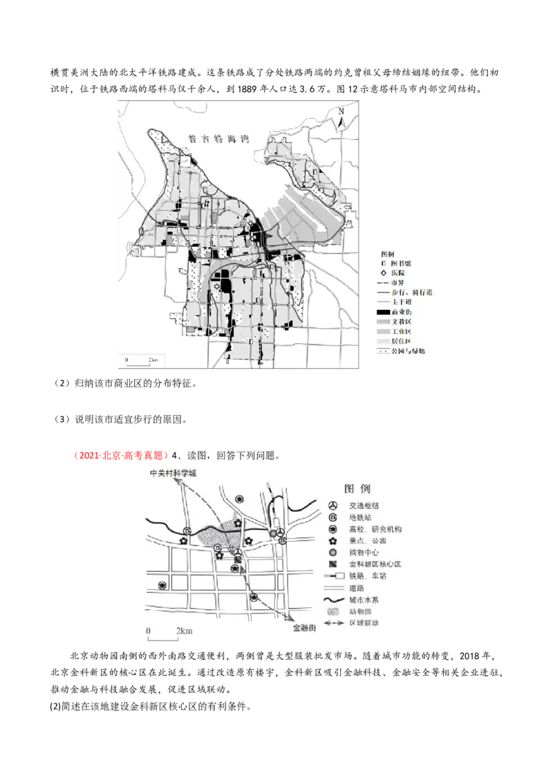 《专题10工业与服务业-（北京专用）（学生版）_北京高考全科_地理_五年（2020-2024）高考地理真题分类汇编（北京专用）》第7页预览