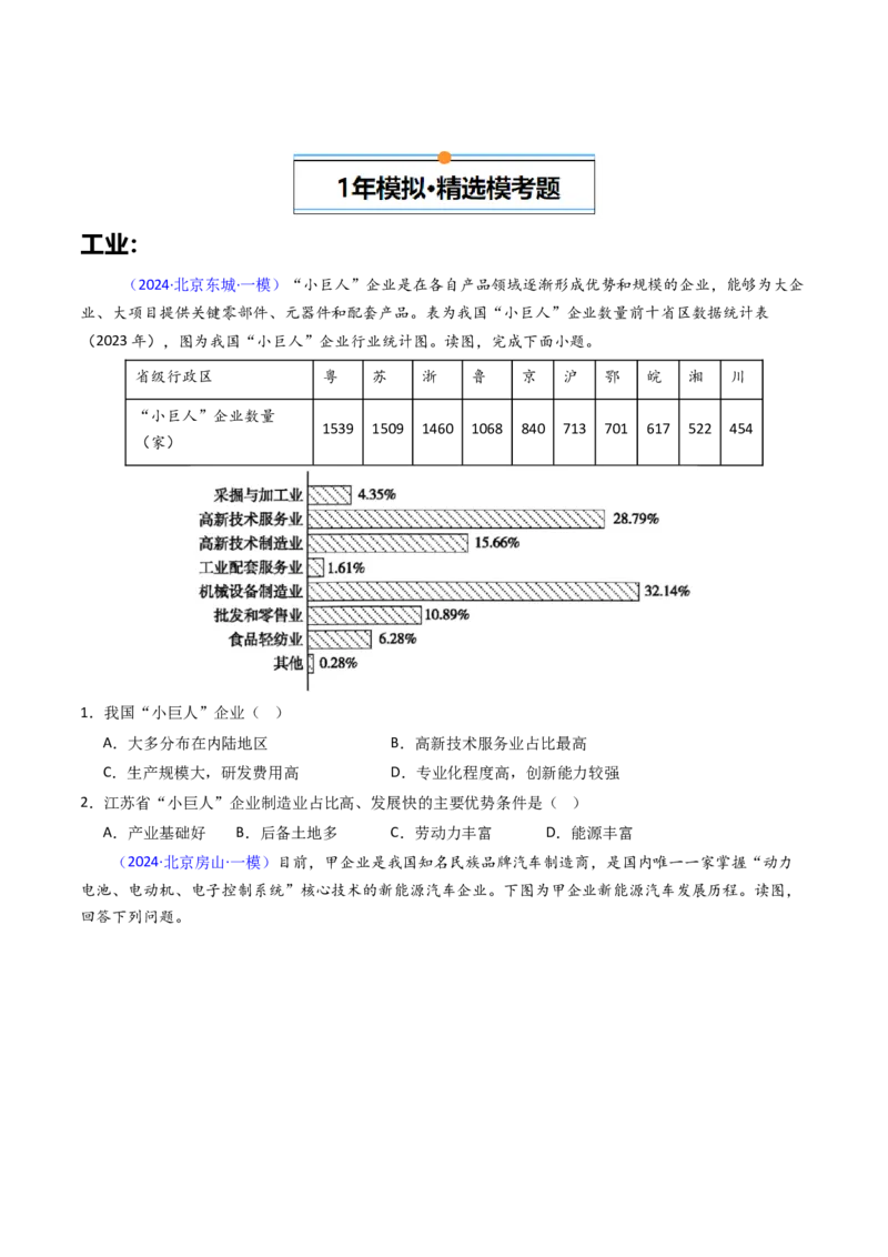 《专题10工业与服务业-（北京专用）（学生版）_北京高考全科_地理_五年（2020-2024）高考地理真题分类汇编（北京专用）》第8页预览