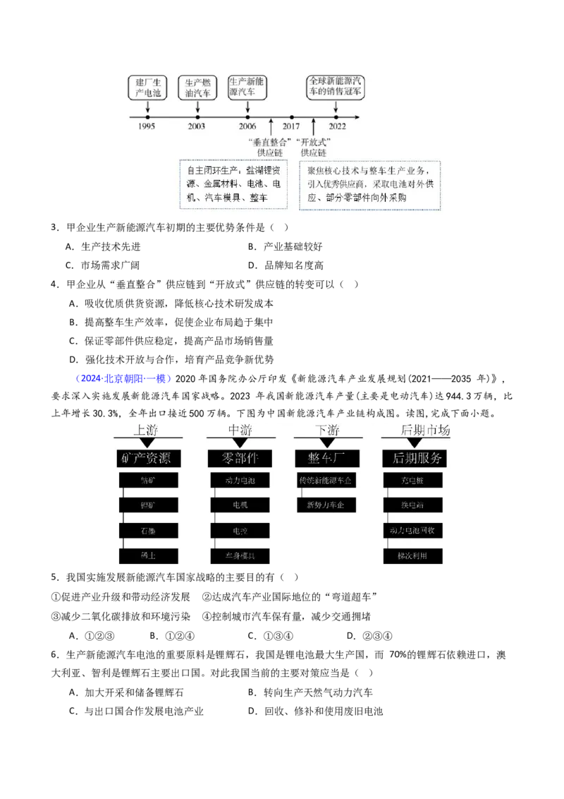 《专题10工业与服务业-（北京专用）（学生版）_北京高考全科_地理_五年（2020-2024）高考地理真题分类汇编（北京专用）》第9页预览