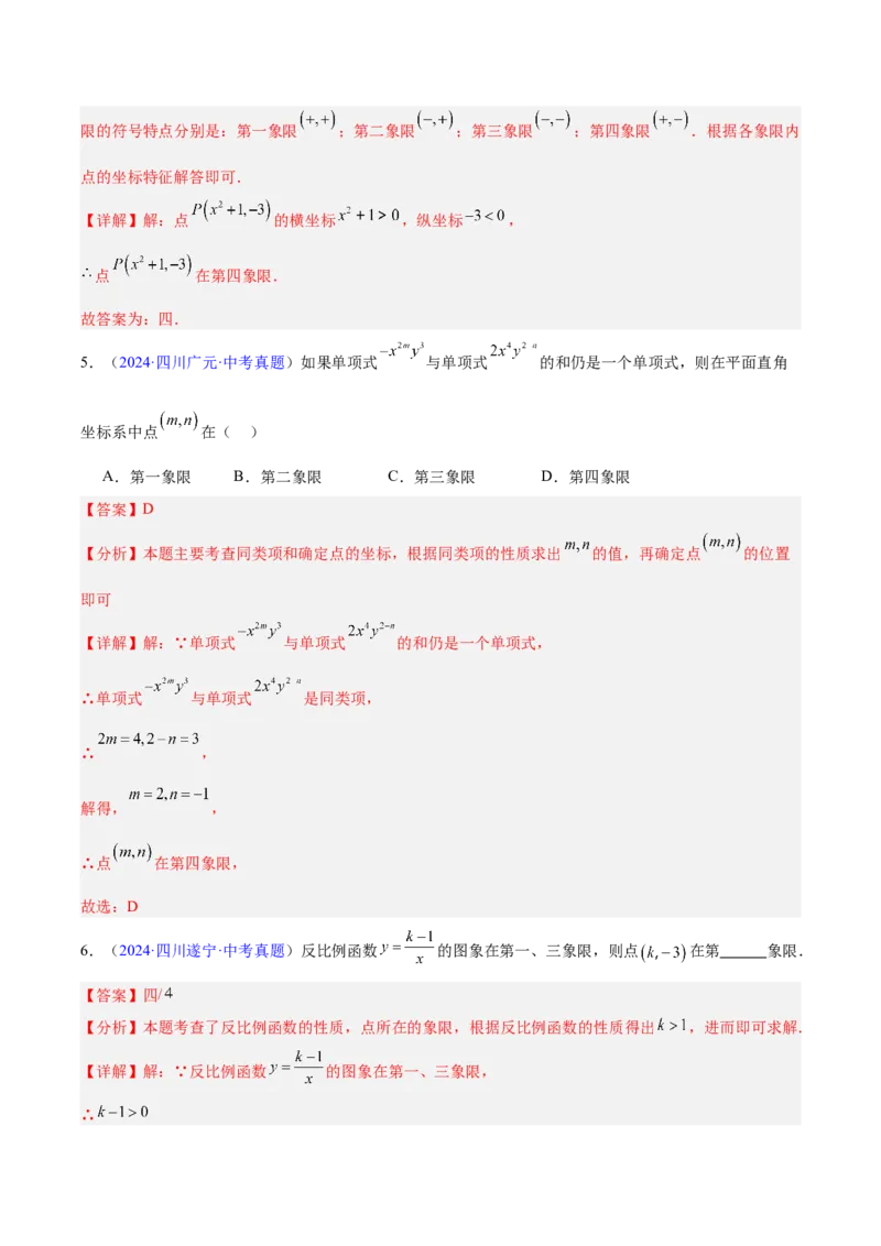 《专题08平面直角坐标系与函数基础（全国通用）（教师版）_2026年中考真题分类汇编9科_三年（2023-2025）中考数学真题分类汇编（全国通用）-C432》第10页预览