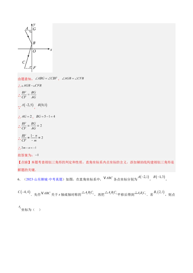 《专题08平面直角坐标系与函数基础（全国通用）（教师版）_2026年中考真题分类汇编9科_三年（2023-2025）中考数学真题分类汇编（全国通用）-C432》第5页预览