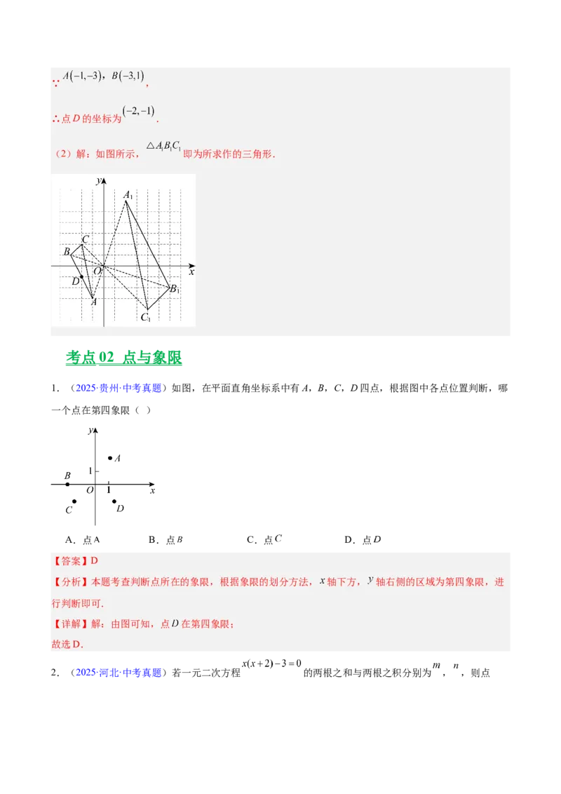 《专题08平面直角坐标系与函数基础（全国通用）（教师版）_2026年中考真题分类汇编9科_三年（2023-2025）中考数学真题分类汇编（全国通用）-C432》第8页预览