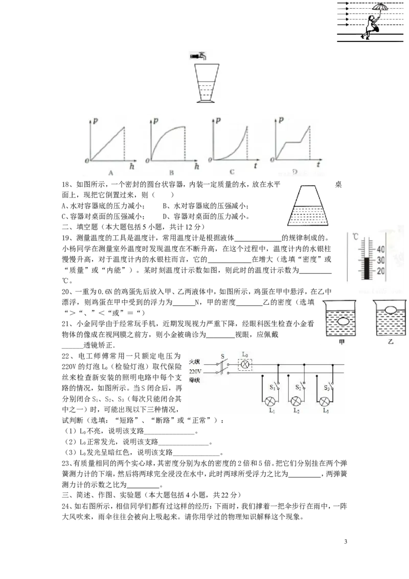 《四川省自贡市初2017届毕业生学业考试物理试题卷_1、初中学习资料_4-4、物理_4-4-5、初三物理全册_2024更新_人教初中物理九年级上下同步练习、单元、期中、期末_九下物理练习》第3页预览