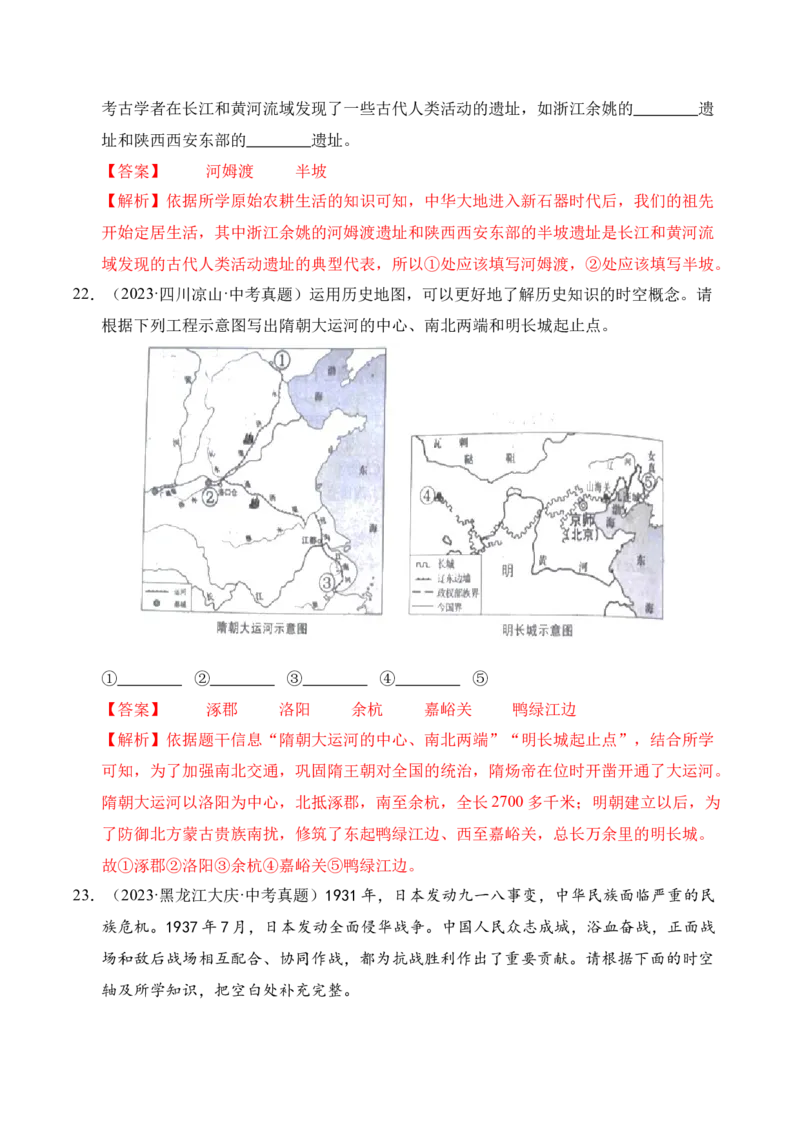 《专题40特殊题型（填空题、主客一体题、改错题等）·综合题（全国通用）（学生版）_2026年中考真题分类汇编9科_三年（2023-2025）中考历史真题分类汇编（全国通用）-C432》第9页预览