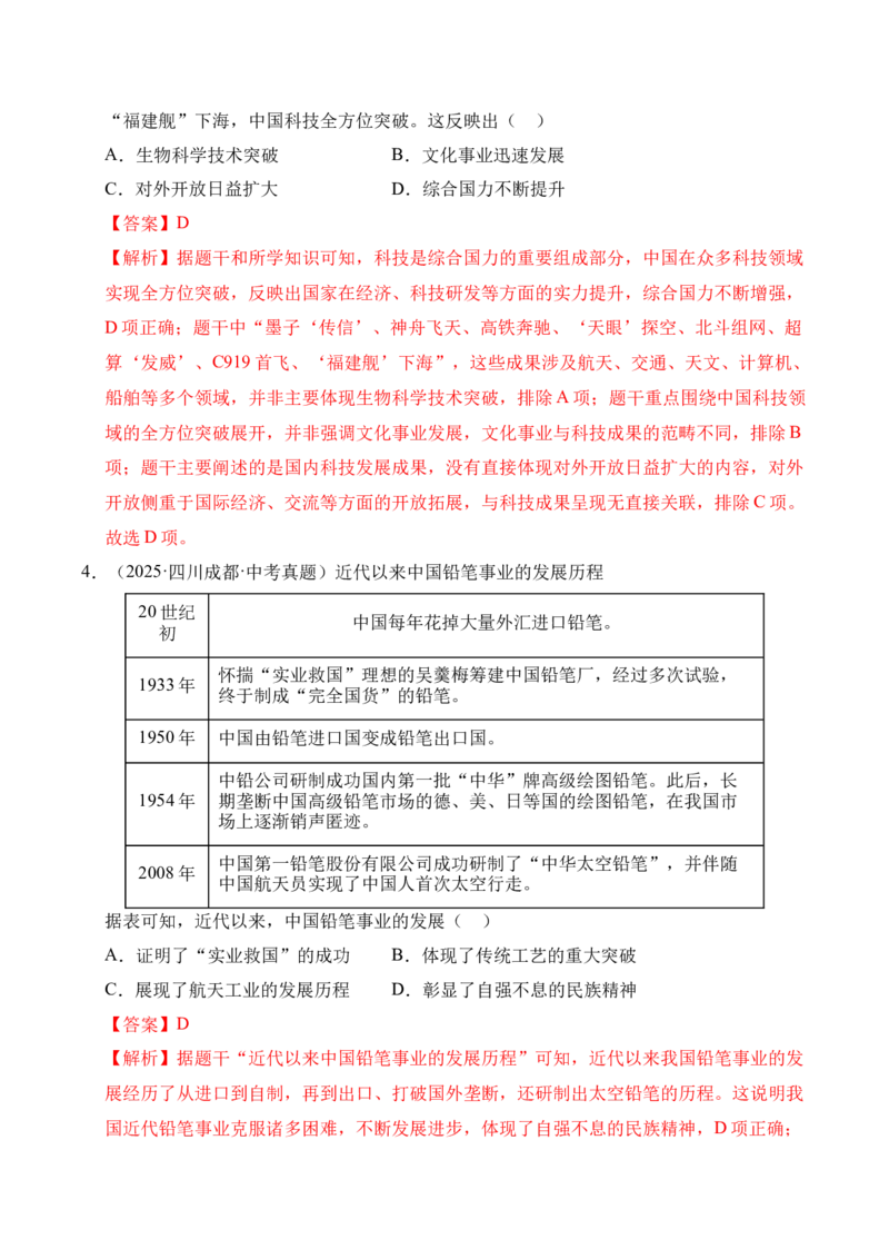 《专题21科技文化与社会生活·选择题（全国通用）（教师版）_2026年中考真题分类汇编9科_三年（2023-2025）中考历史真题分类汇编（全国通用）-C432》第2页预览