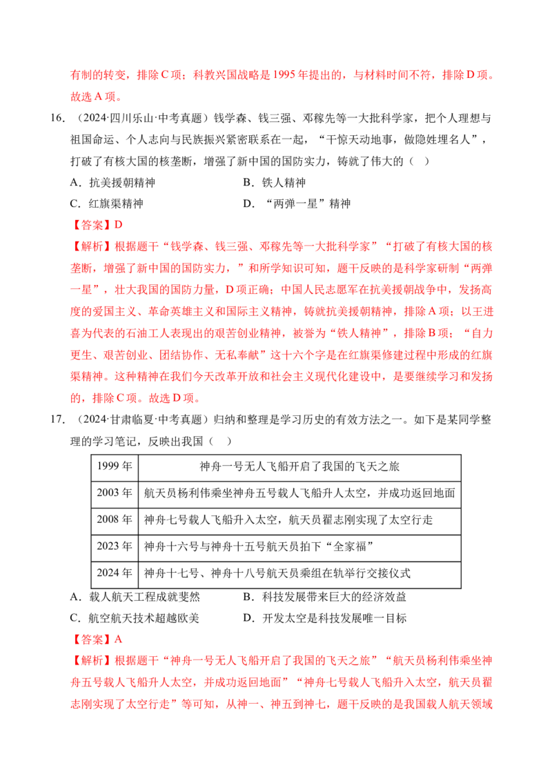 《专题21科技文化与社会生活·选择题（全国通用）（教师版）_2026年中考真题分类汇编9科_三年（2023-2025）中考历史真题分类汇编（全国通用）-C432》第8页预览