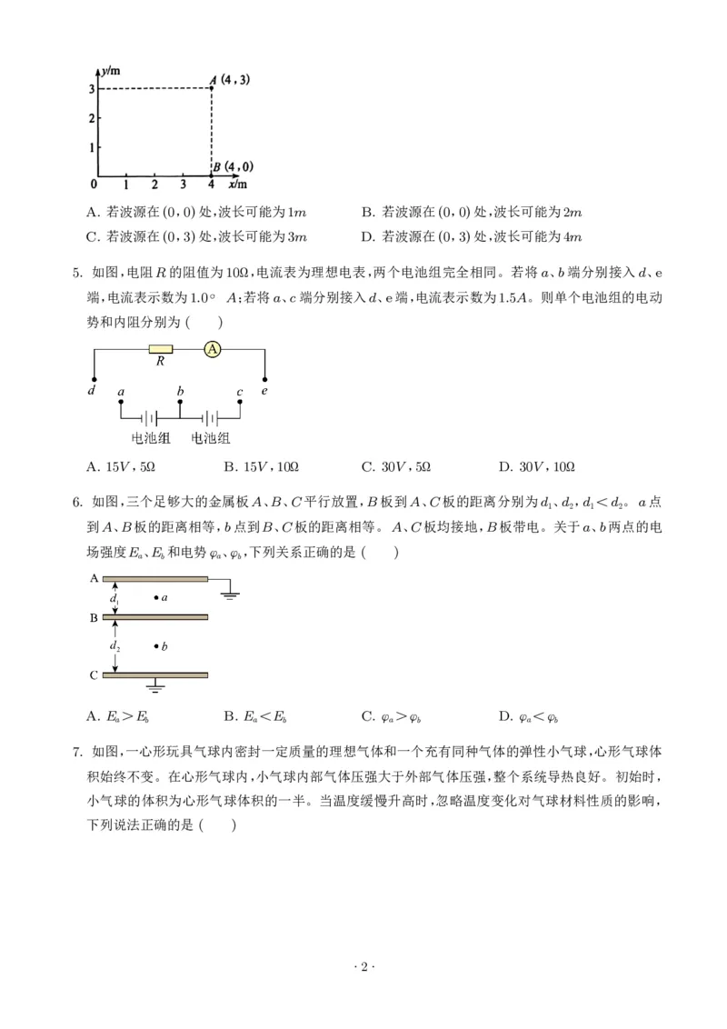 《2026年高考湖南卷物理高考真题（学生版）_2024-2027高三（6-6月题库）_2026年06月高三试卷（数理化）_2026年6月高中物理试卷汇编_0612物理_2026年高考物理真题（湖南卷）+答案》第2页预览