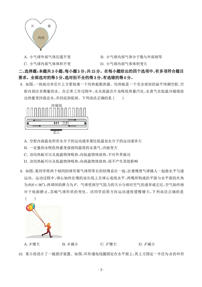 《2026年高考湖南卷物理高考真题（学生版）_2024-2027高三（6-6月题库）_2026年06月高三试卷（数理化）_2026年6月高中物理试卷汇编_0612物理_2026年高考物理真题（湖南卷）+答案》第3页预览
