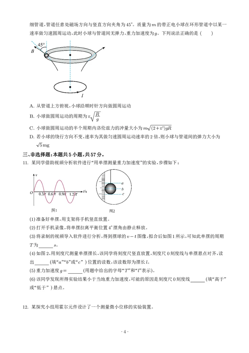 《2026年高考湖南卷物理高考真题（学生版）_2024-2027高三（6-6月题库）_2026年06月高三试卷（数理化）_2026年6月高中物理试卷汇编_0612物理_2026年高考物理真题（湖南卷）+答案》第4页预览