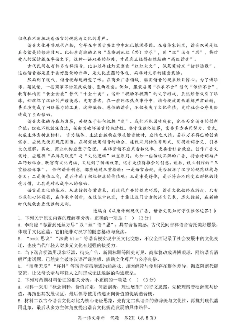 《高一语文试题_2024-2027高一（7-7月题库）(1)_2026年05月高一试卷_260522浙江省杭州市S9联盟2025-2026学年高一下学期期中联考（全）》第2页预览